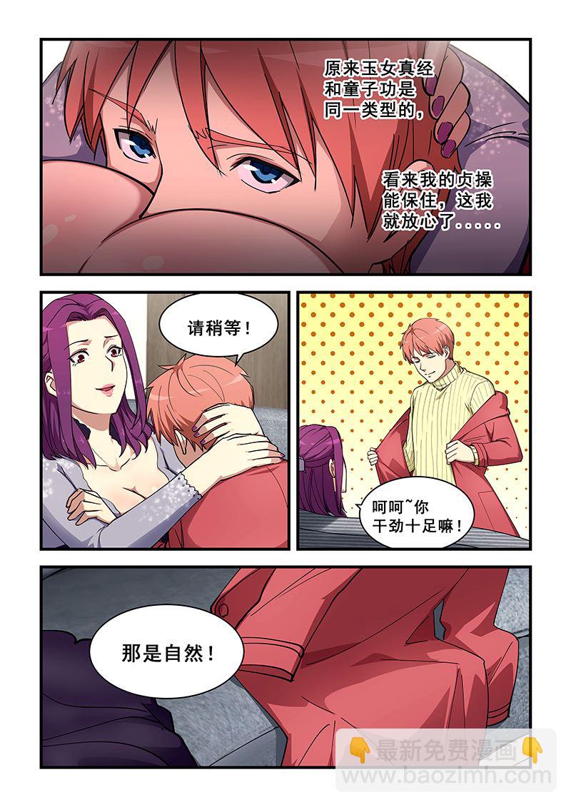 第356话 要被吸干1