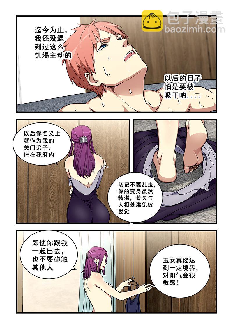 第356话 要被吸干4