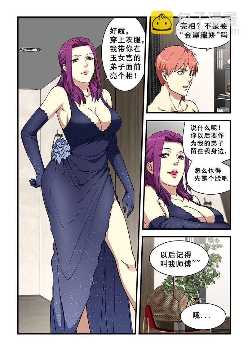 第356话 要被吸干5