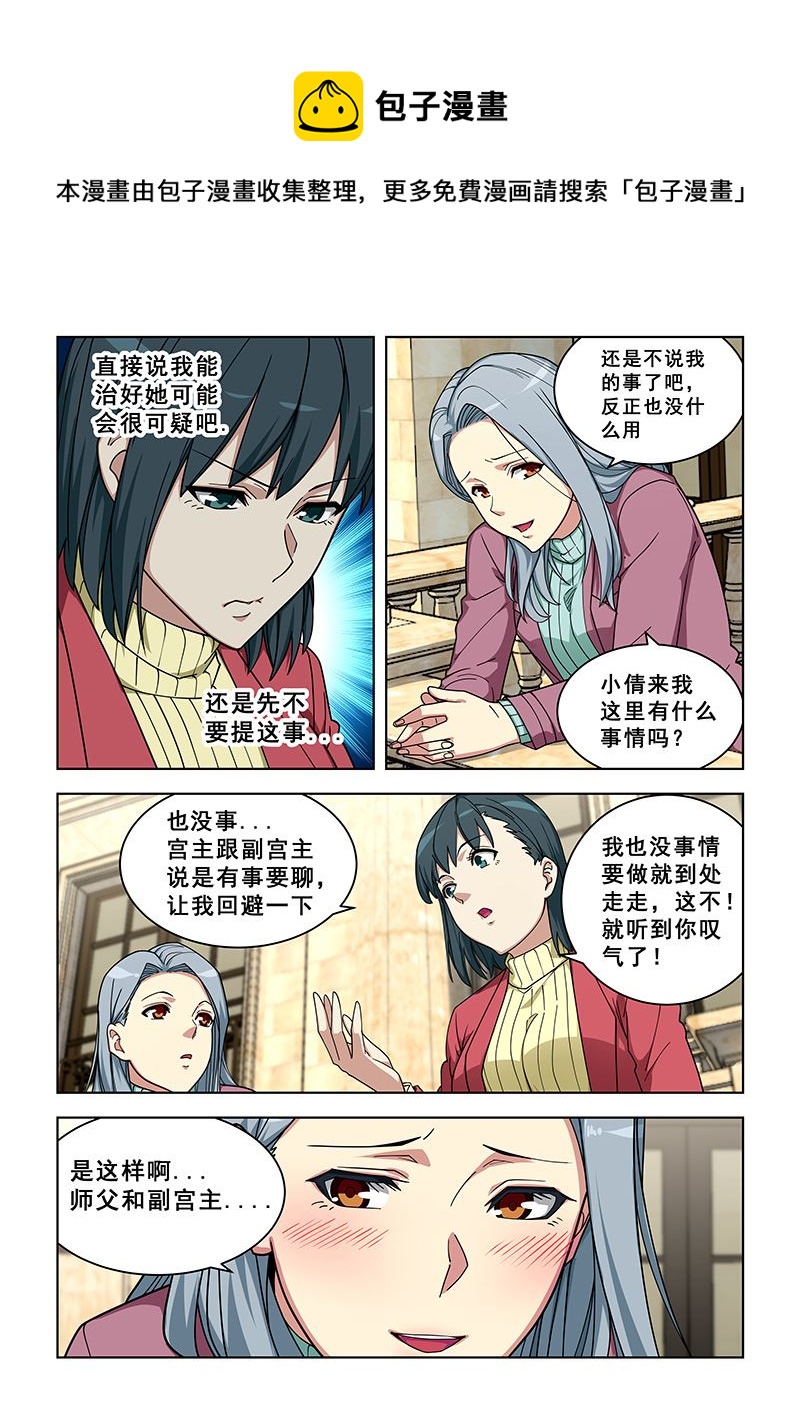 第359话 吃醋了？0