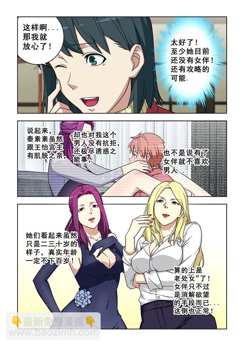 第359话 吃醋了？3