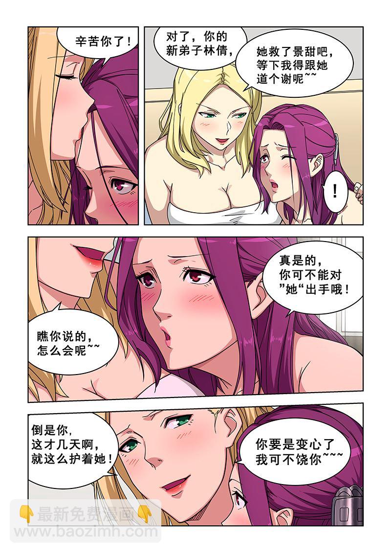 第359话 吃醋了？5