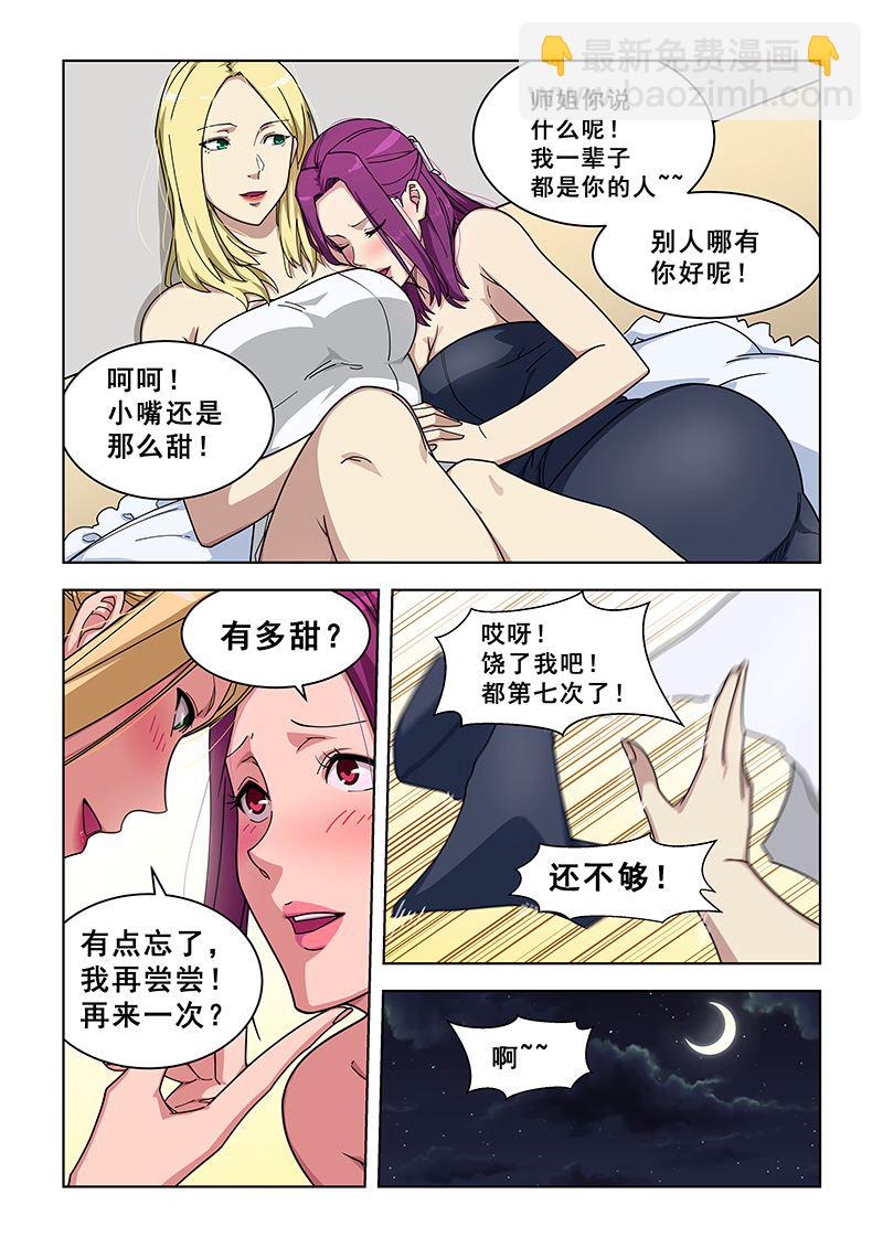 第359话 吃醋了？6
