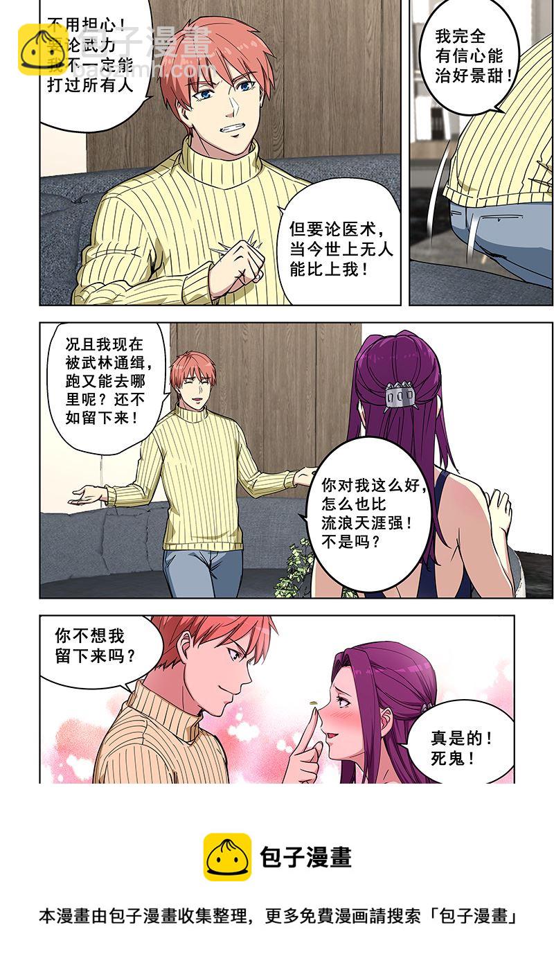 第363话 的确是我7