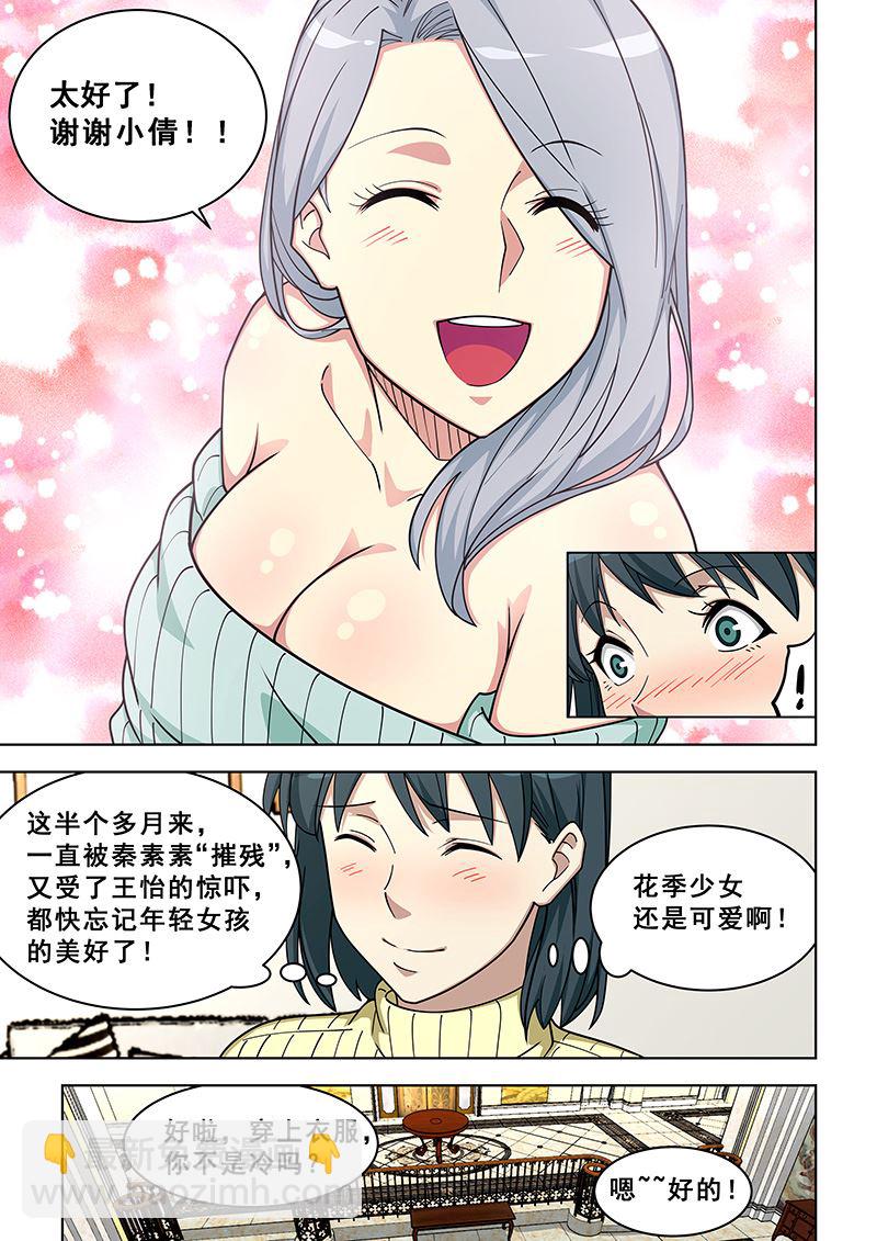 第365话 确实精妙3