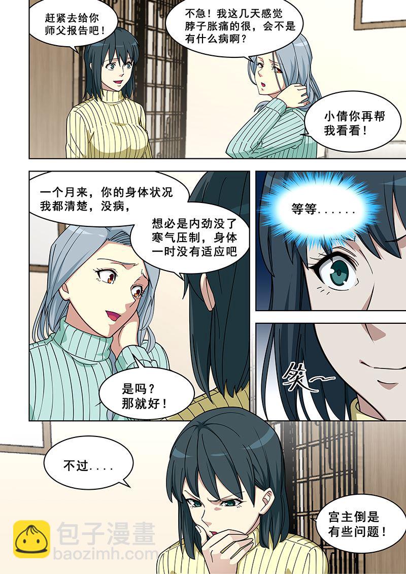 第367话 妇科病？2