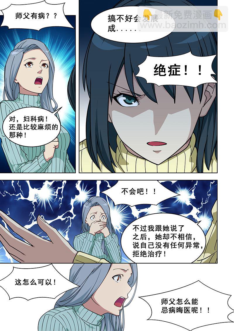 第367话 妇科病？3