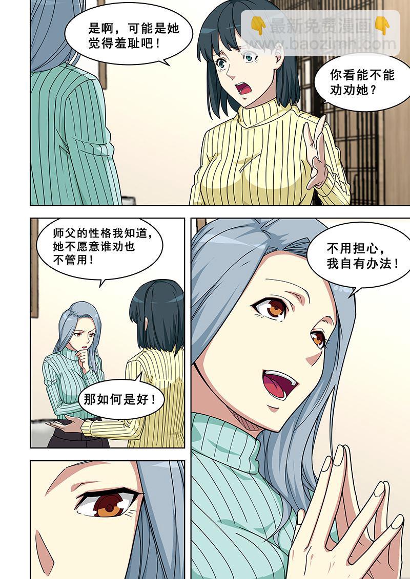 第367话 妇科病？4