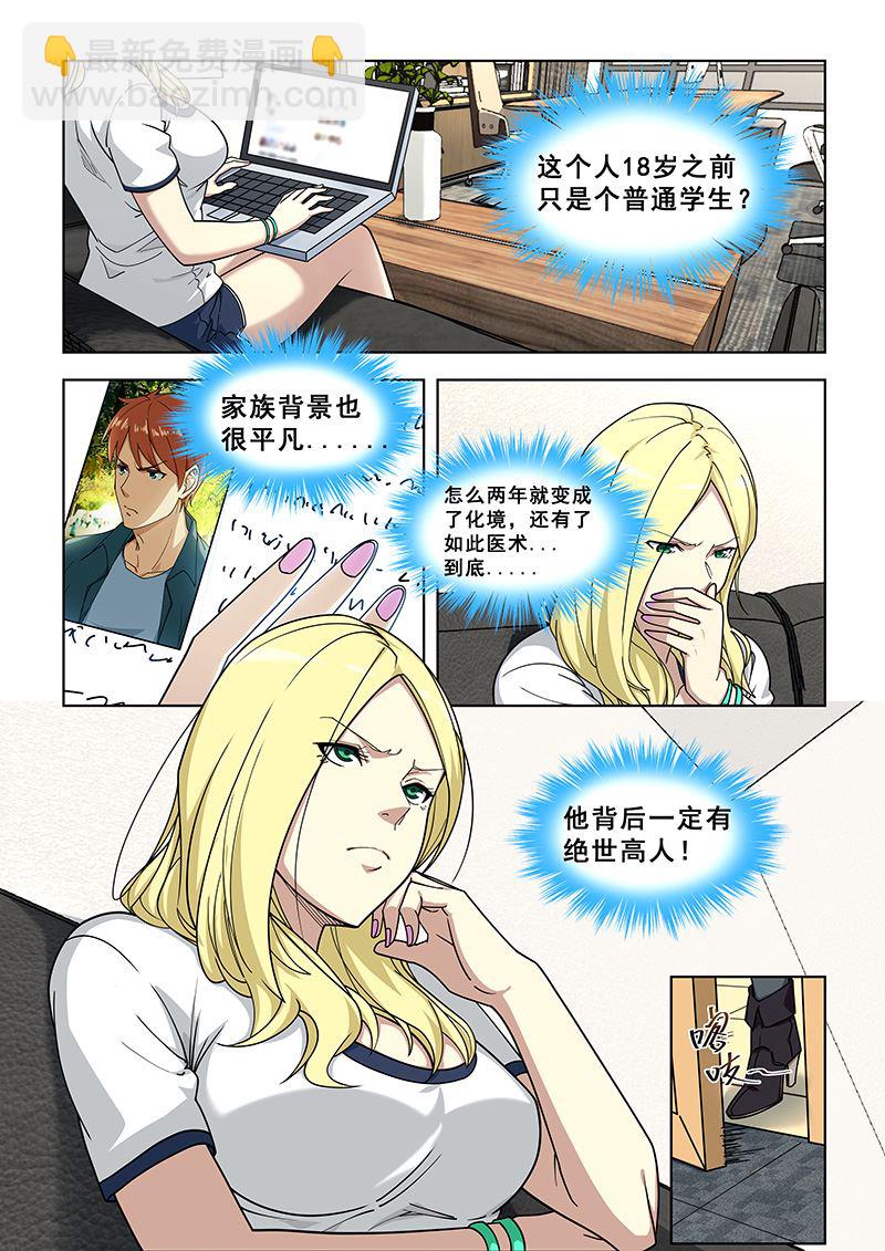 第367话 妇科病？5