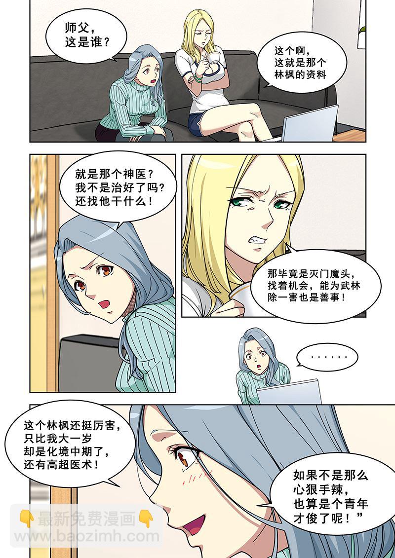 第367话 妇科病？7