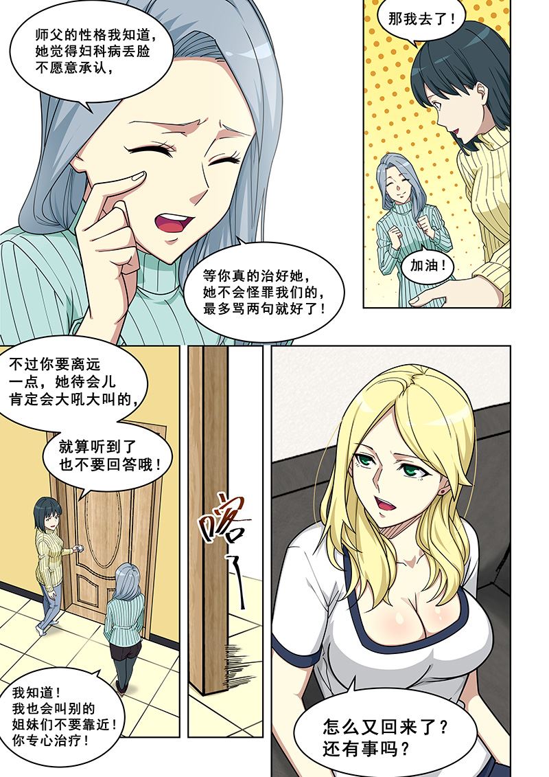 第368话 你随便叫！2