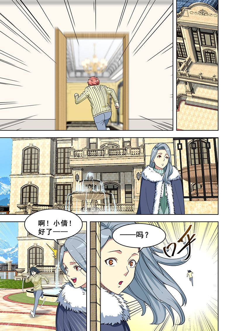 第369话 林倩就是林枫1