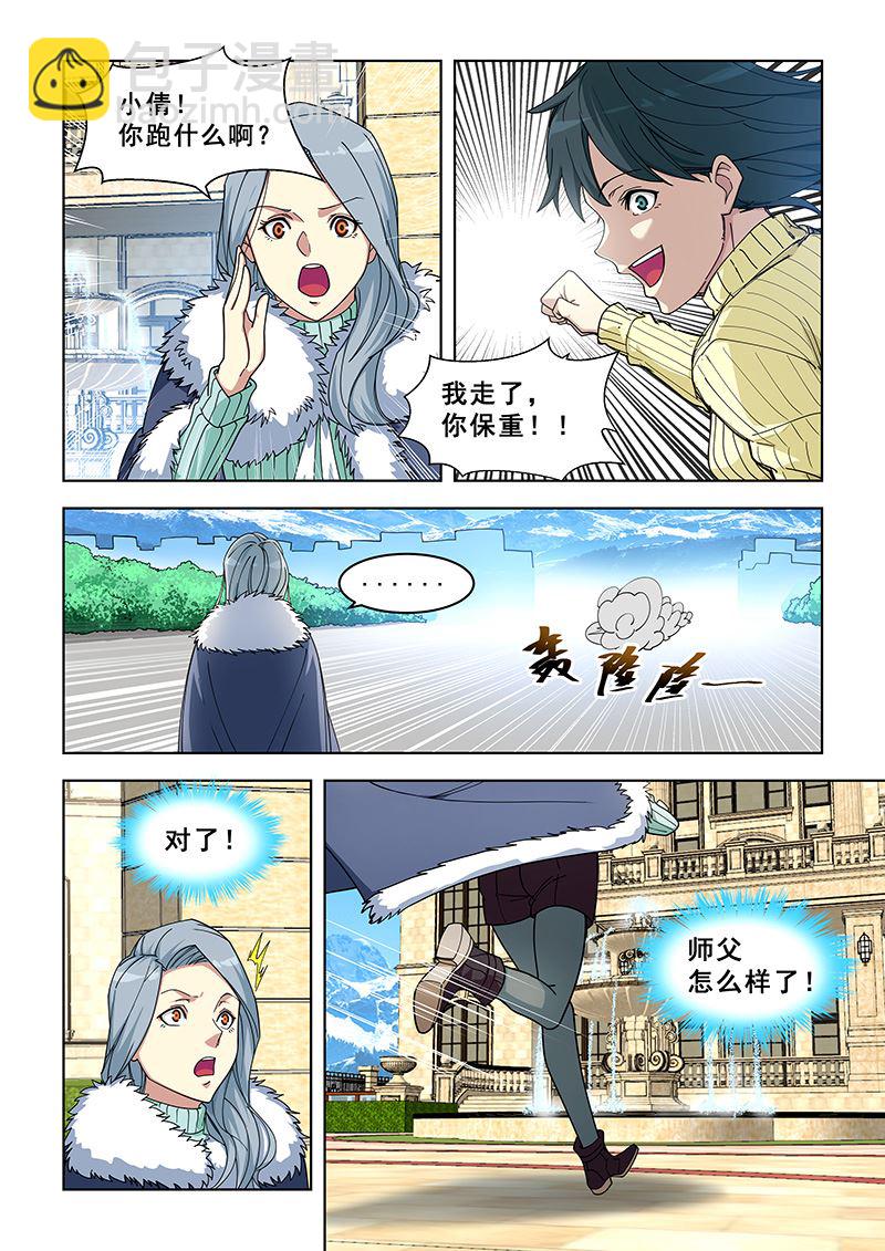 第369话 林倩就是林枫2