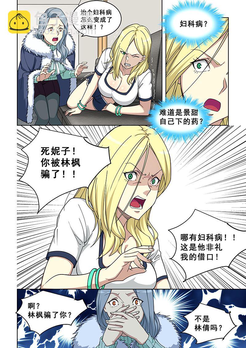 第369话 林倩就是林枫4