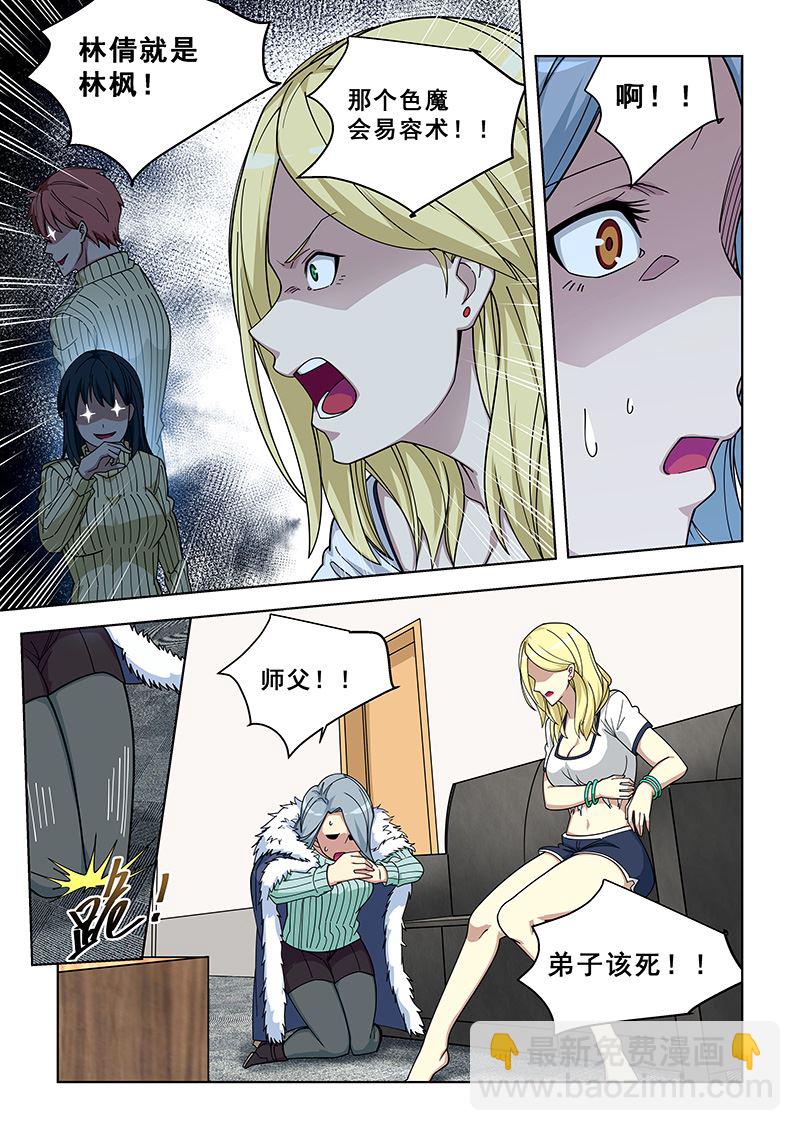 第369话 林倩就是林枫5