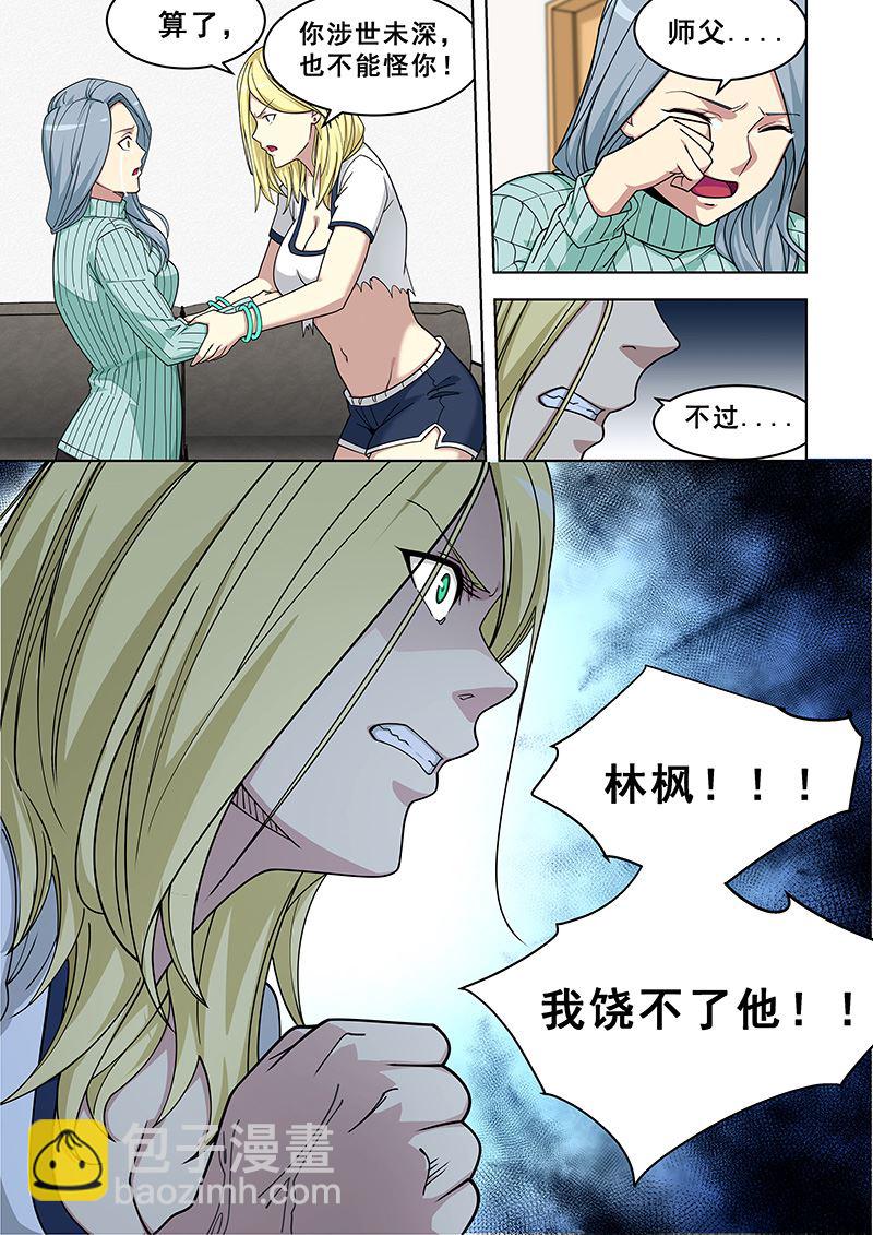 第369话 林倩就是林枫7