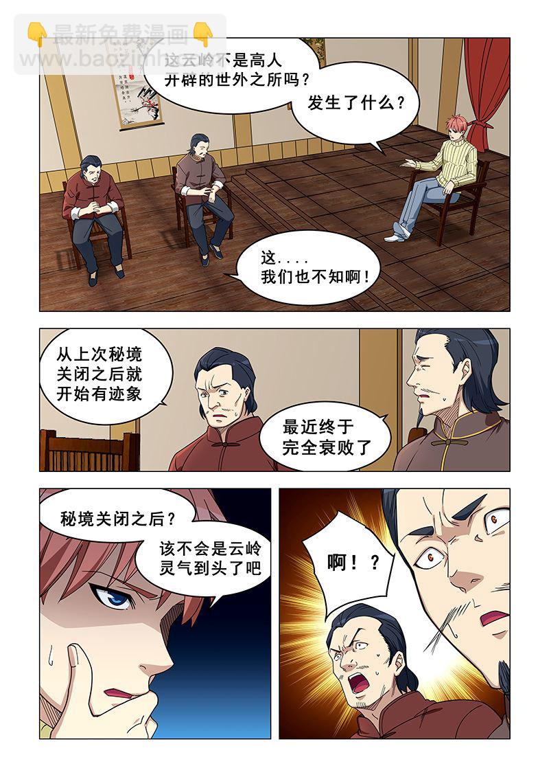 第371话 他回来了3