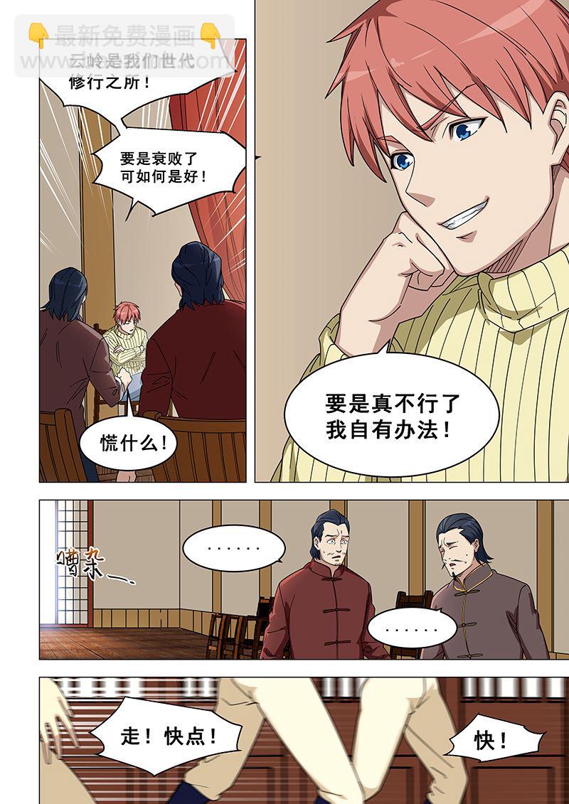 第371话 他回来了4