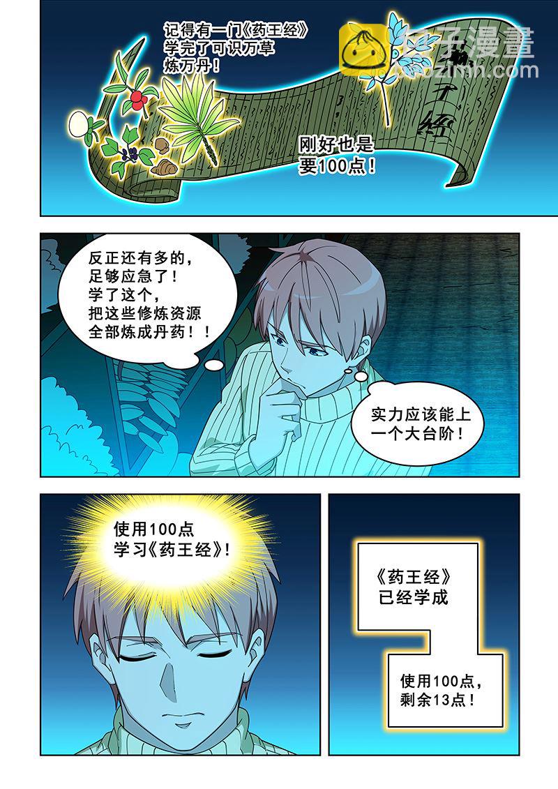 第372话 药王经6