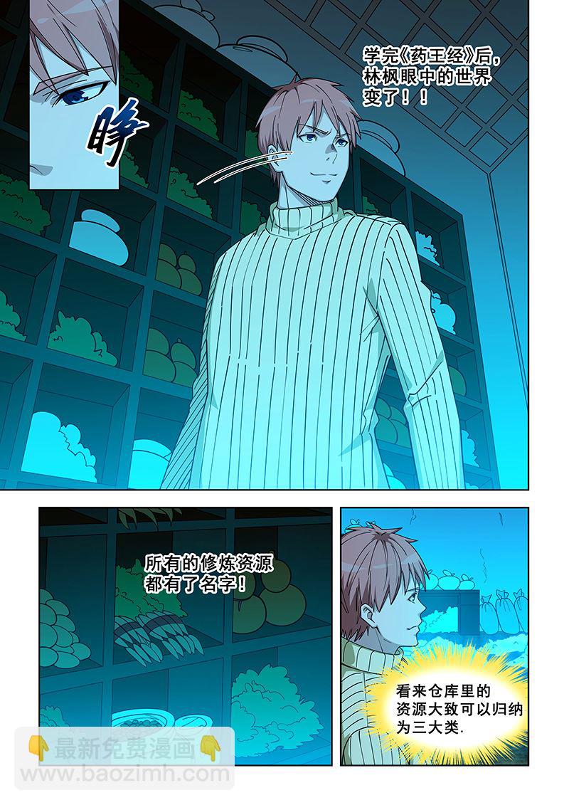 第372话 药王经7