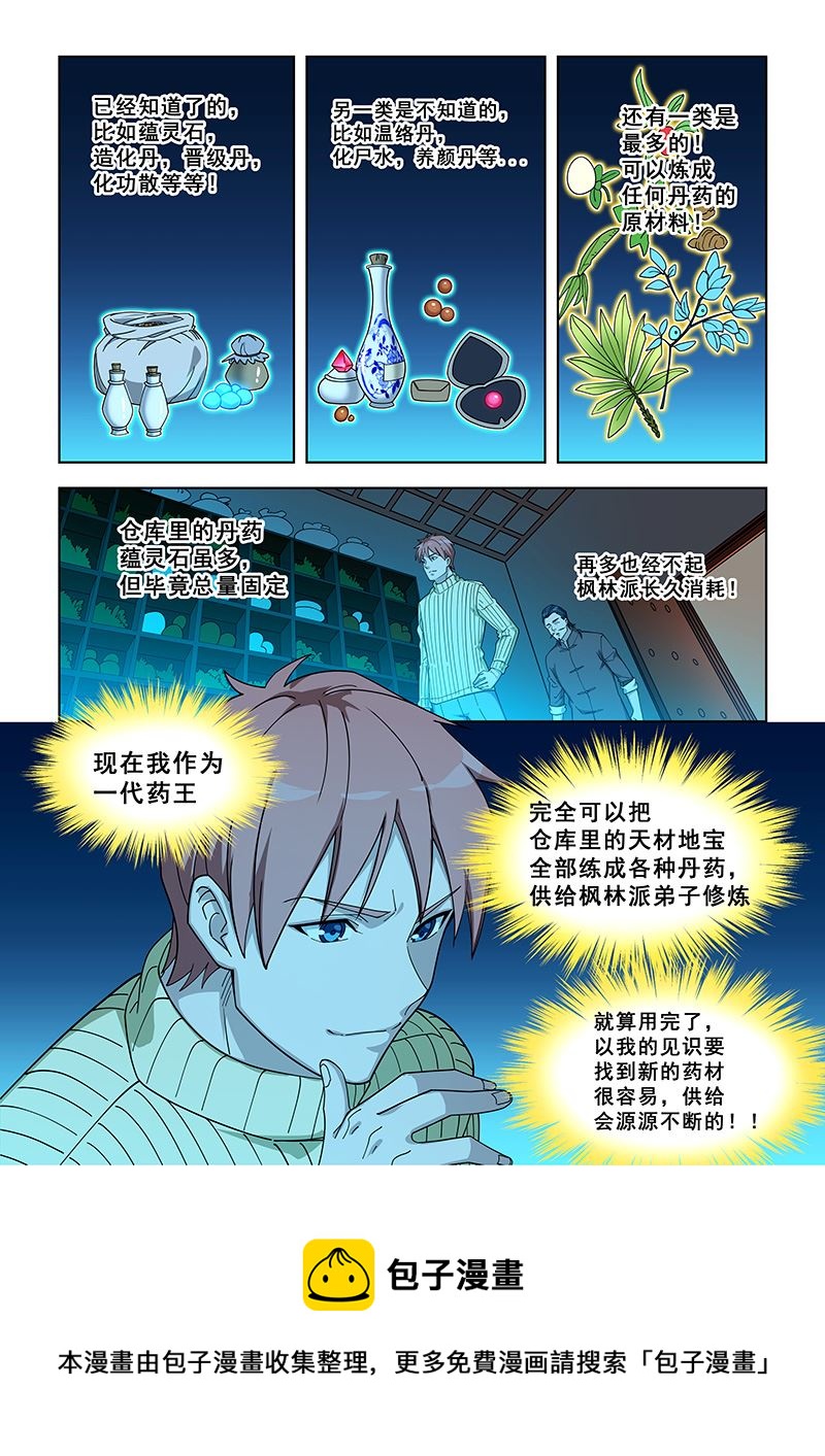 第372话 药王经8
