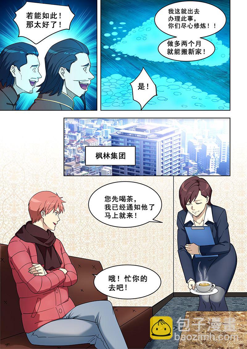 第376话 他敢不回来？1