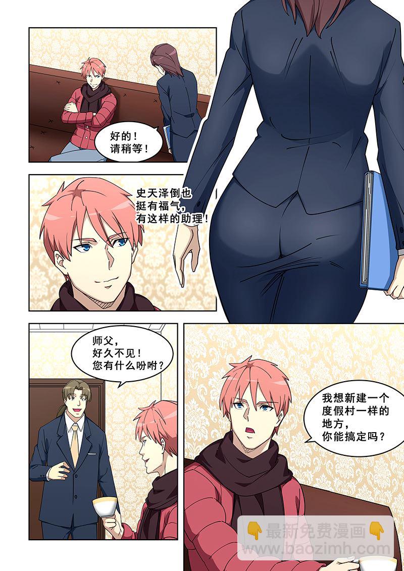 第376话 他敢不回来？2