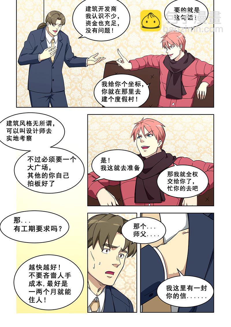 第376话 他敢不回来？3