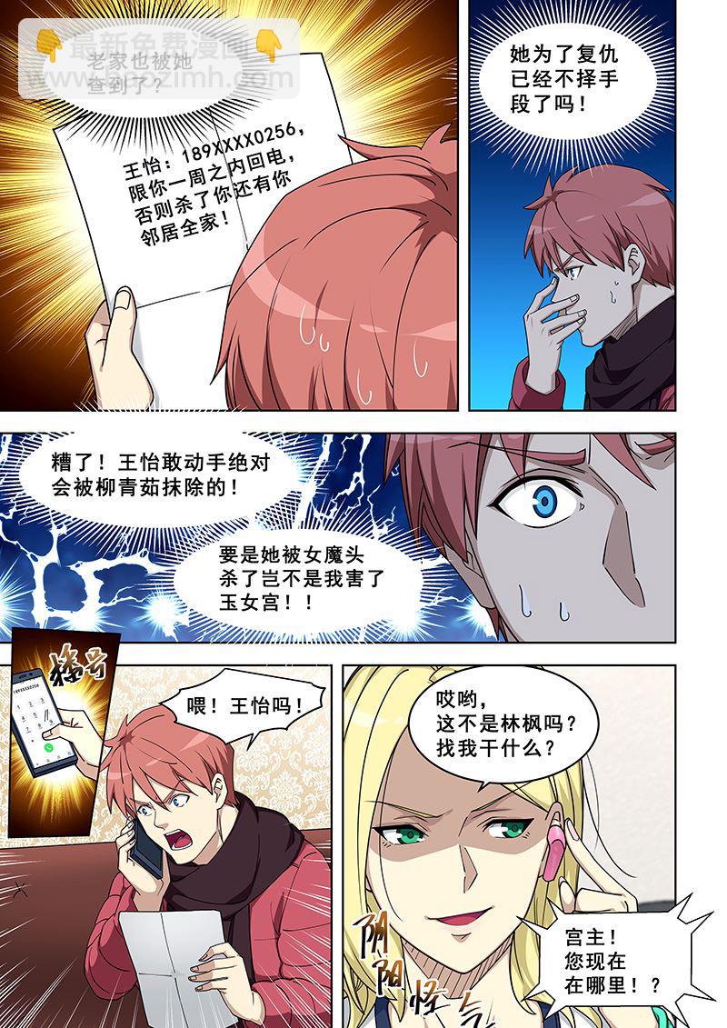 第376话 他敢不回来？5