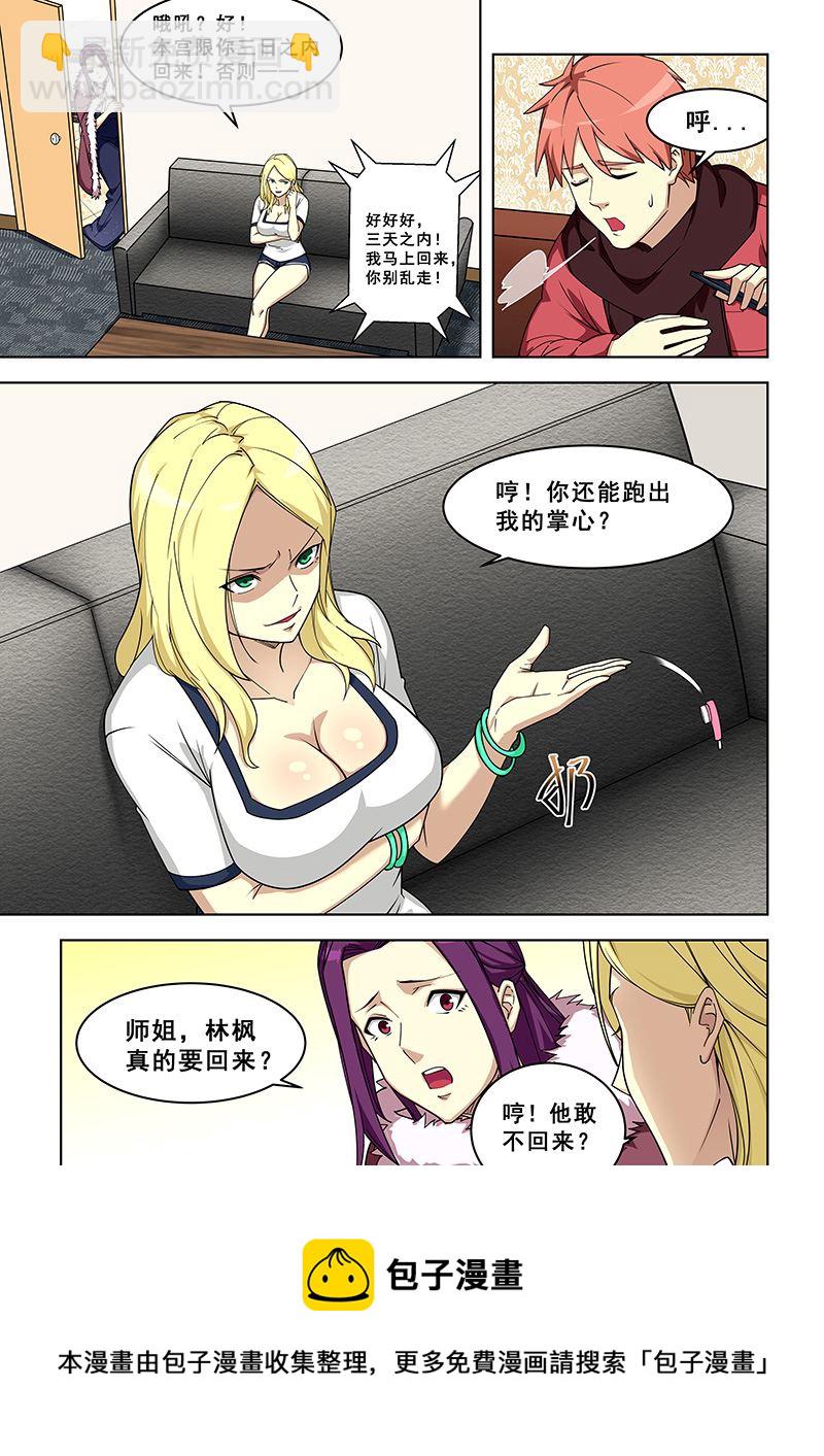 第376话 他敢不回来？7