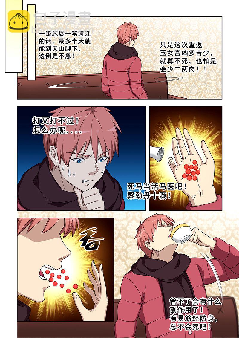 第377话 死马当活马医2