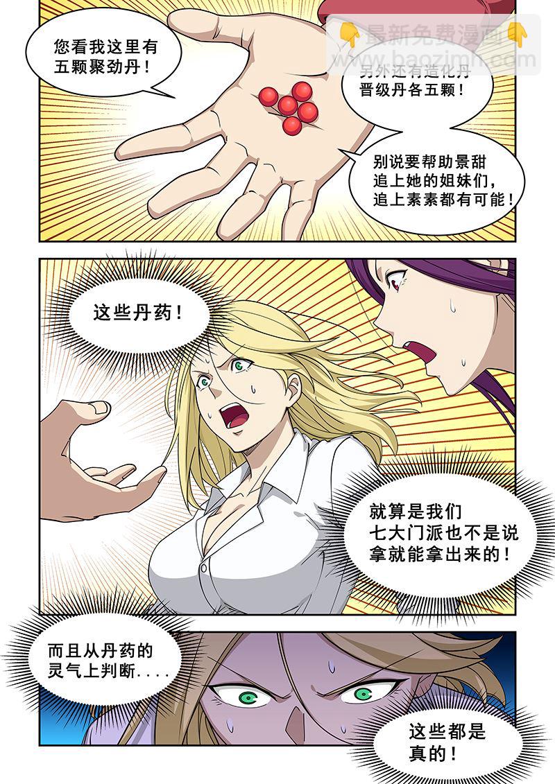 第379话 把手机给我6