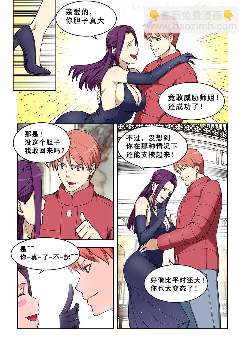 第380话 不练又如何2
