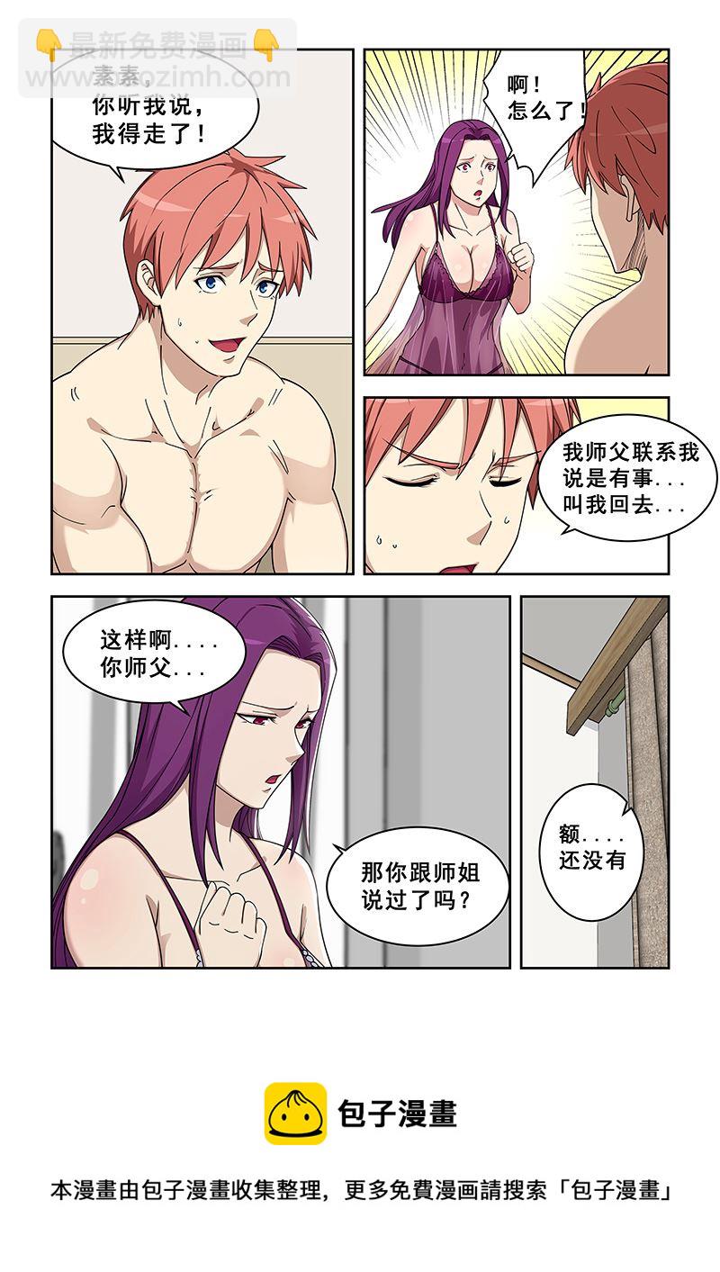 第380话 不练又如何7