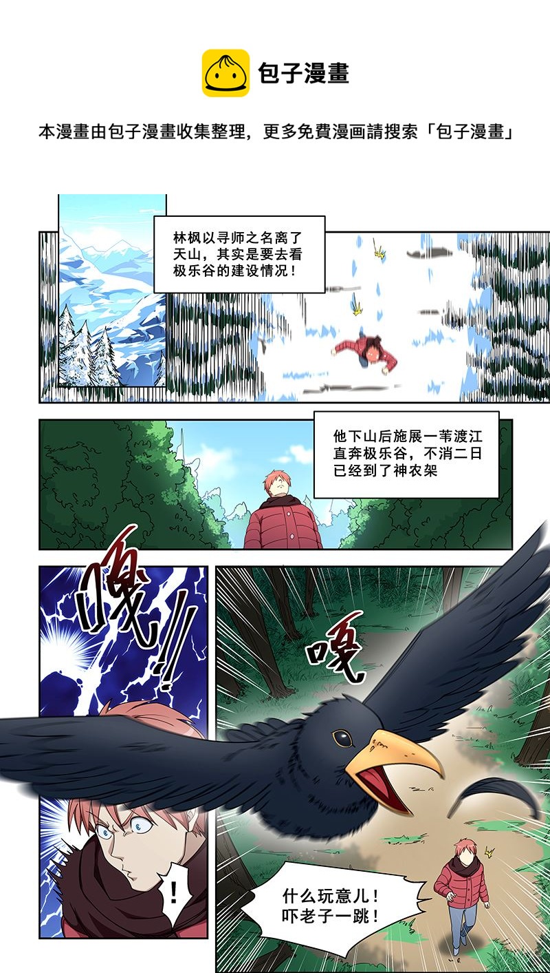 第382话 找野人0