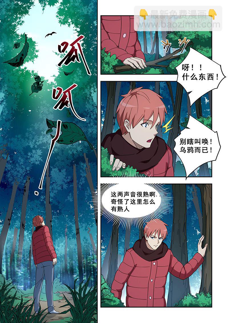 第382话 找野人1