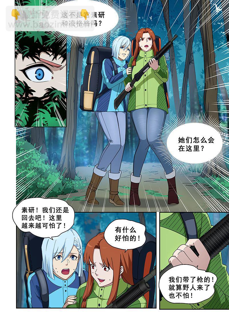 第382话 找野人2