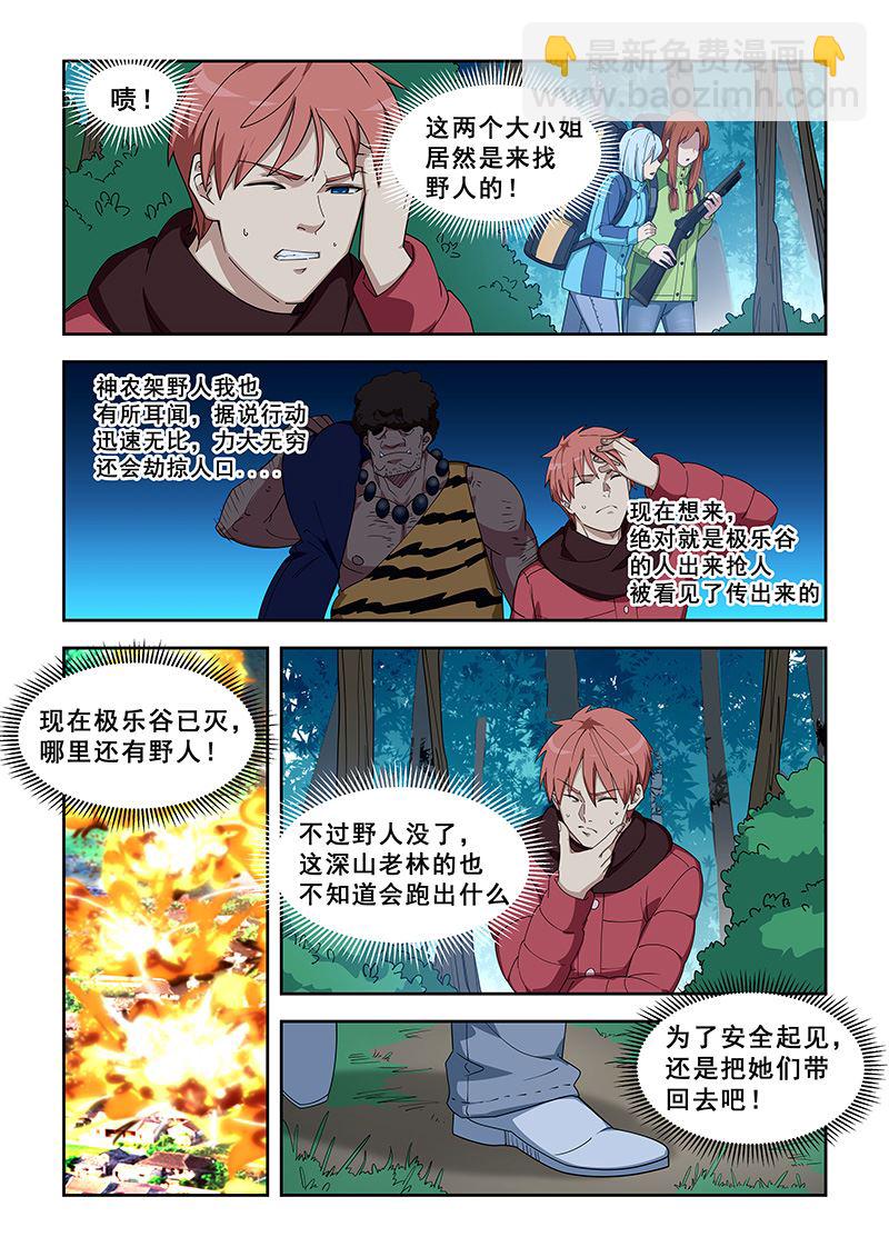 第382话 找野人3