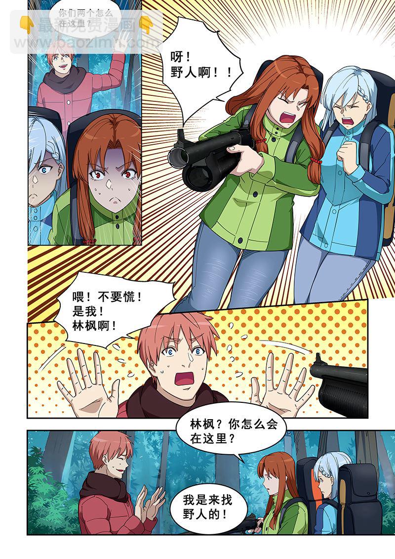 第382话 找野人4