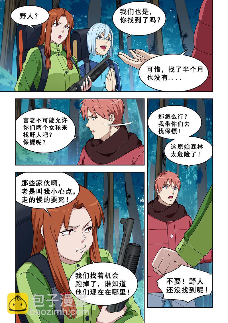 第382话 找野人5