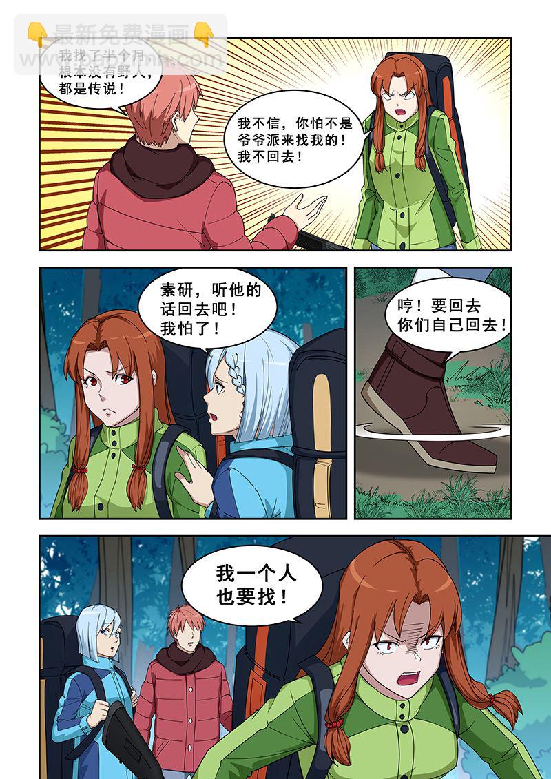 第382话 找野人6