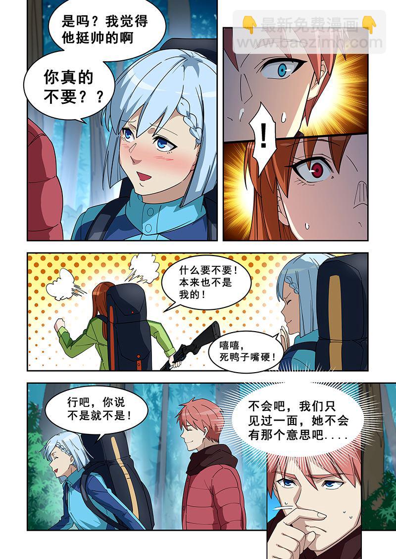 第383话 你们很熟吗2