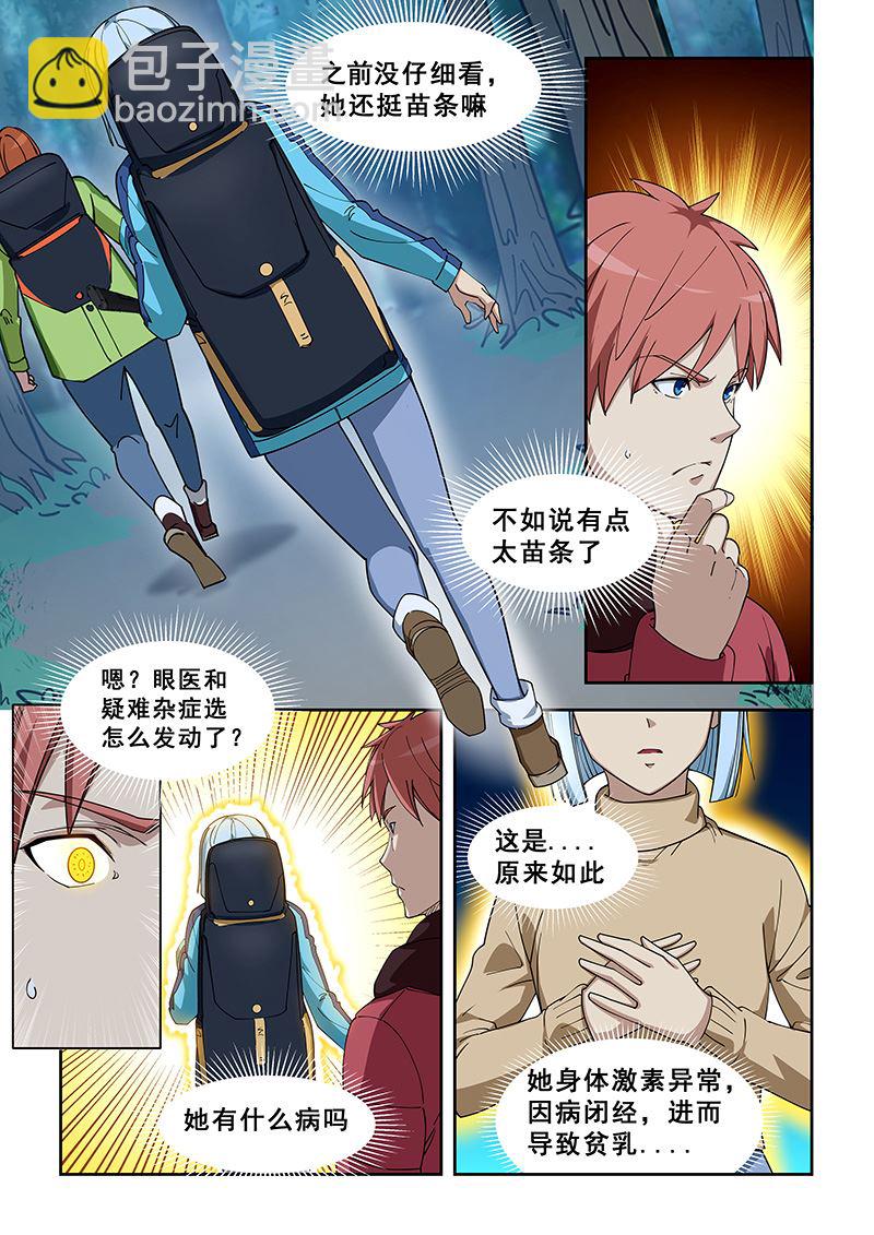 第383话 你们很熟吗3
