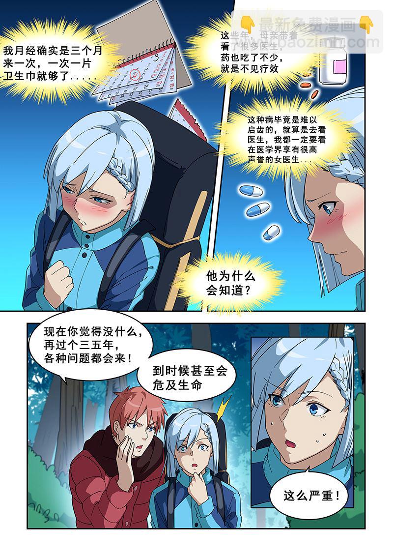 第383话 你们很熟吗5