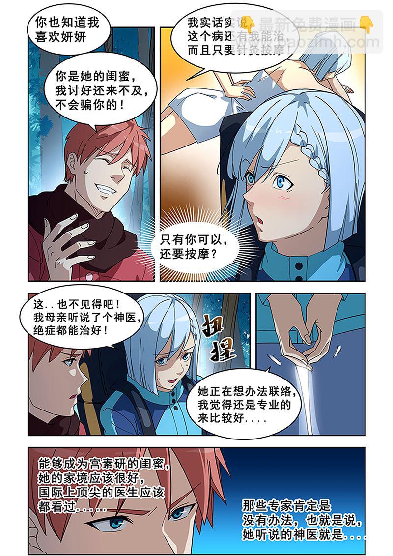 第383话 你们很熟吗6