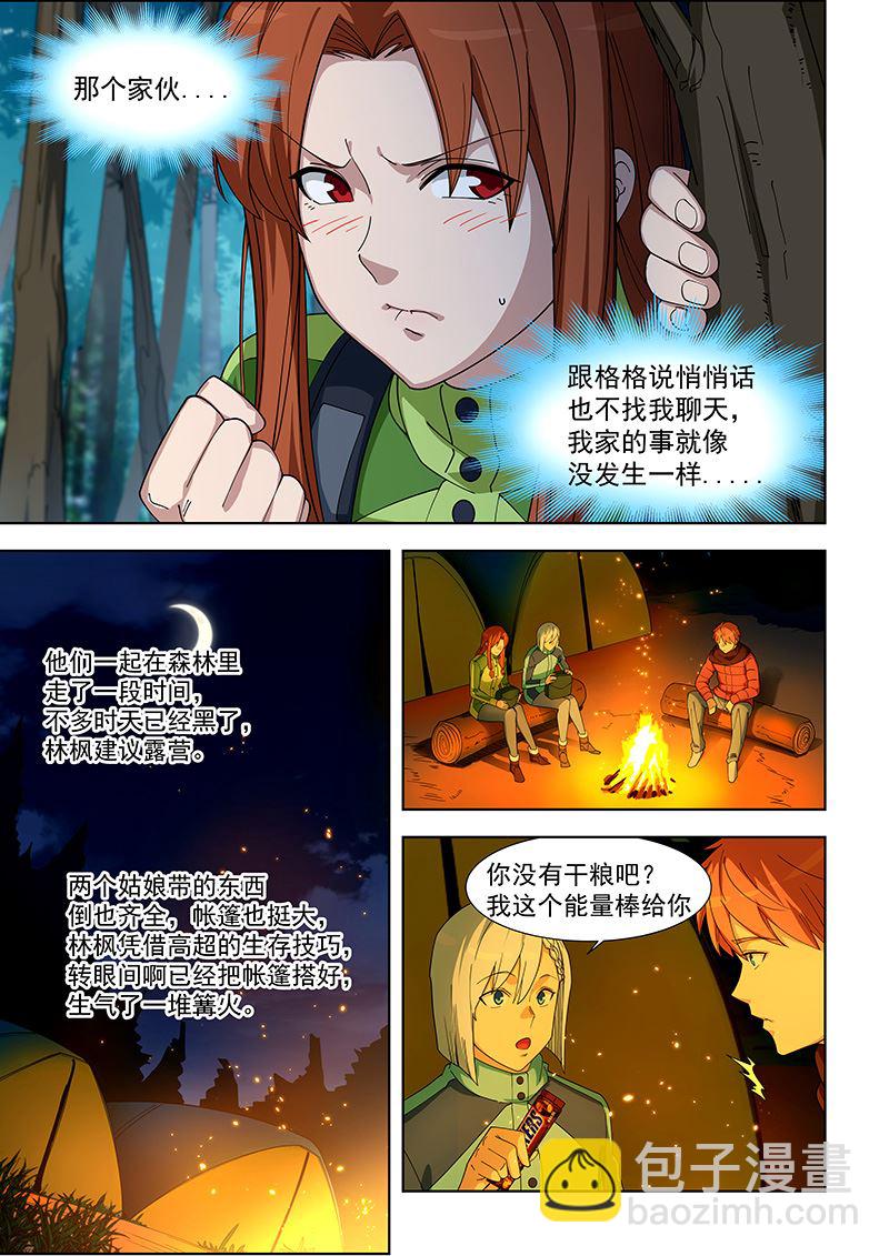 第384话 你不要笑我喔1