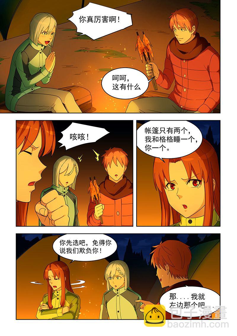 第384话 你不要笑我喔3