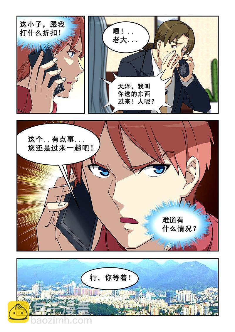 第389话 找她代言？3