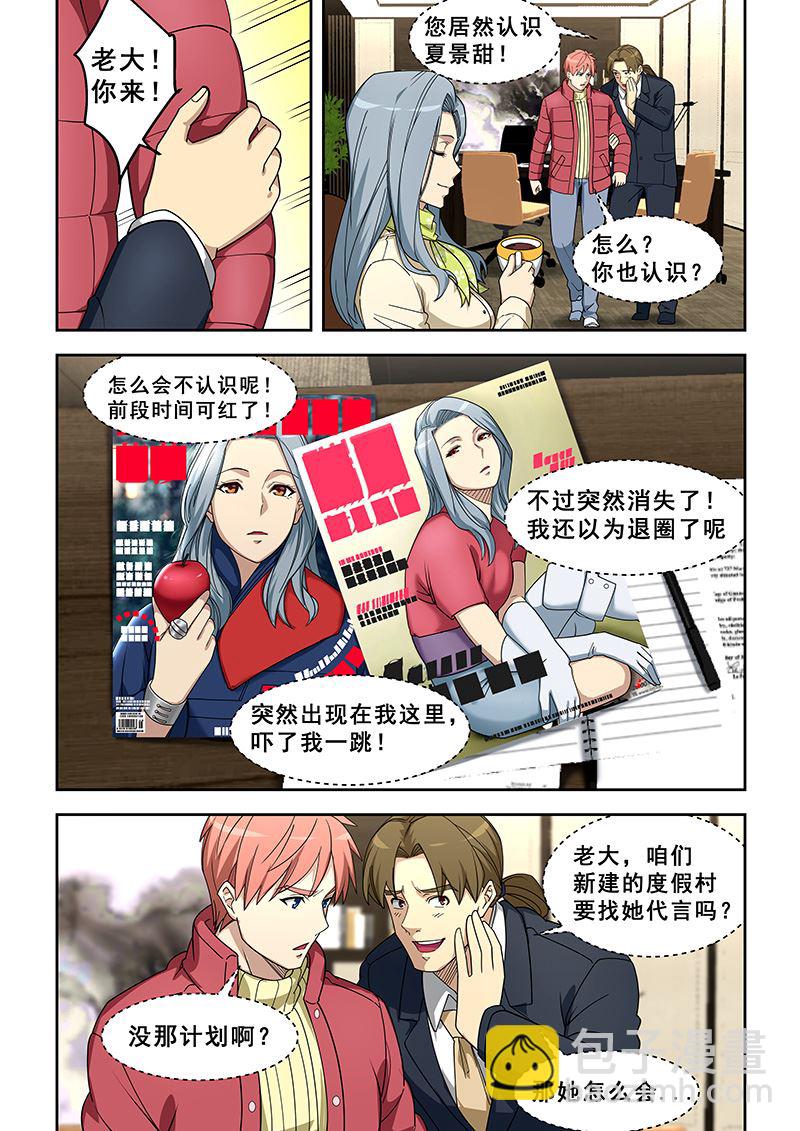 第389话 找她代言？6