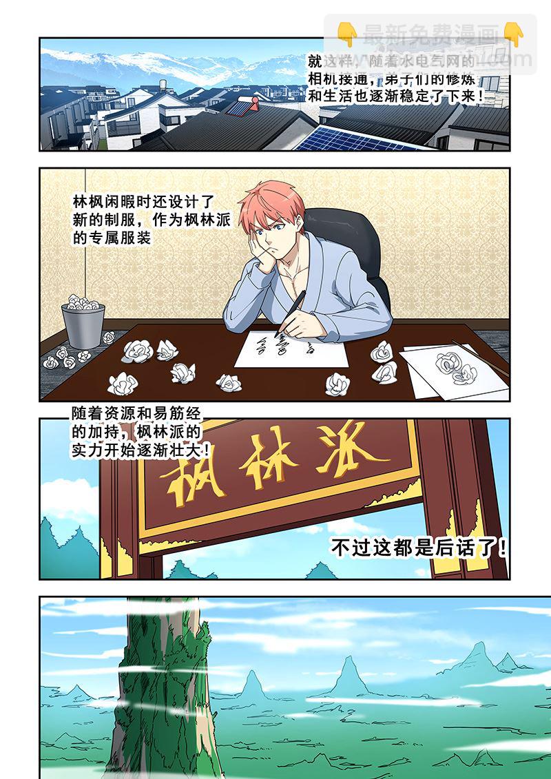 第391话 天才少年？1